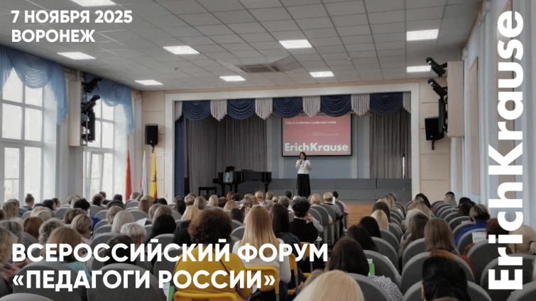 Вопросы детского развития на форуме «Педагоги России» в Воронеже Вопросы детского развития на форуме «Педагоги России» в Воронеже