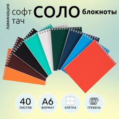 Блокноты «СОЛО» формата А5 и А6 от Hatber: вот так просто и удобно! Блокноты «СОЛО» формата А5 и А6 от Hatber: вот так просто и удобно!