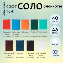 Блокноты «СОЛО» формата А5 и А6 от Hatber: вот так просто и удобно! Блокноты «СОЛО» формата А5 и А6 от Hatber: вот так просто и удобно!