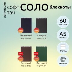 Блокноты «СОЛО» формата А5 и А6 от Hatber: вот так просто и удобно! Блокноты «СОЛО» формата А5 и А6 от Hatber: вот так просто и удобно!