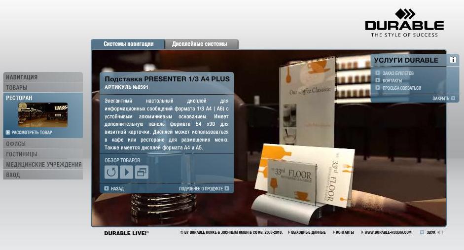 Зеркальный сайт DURABLE LIVE! Зеркальный сайт DURABLE LIVE!