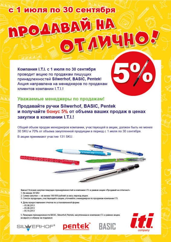 Акция ″Продавай на отлично!″