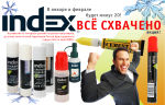 ″Группа Товарищей″: INDEX - все схвачено! ″Группа Товарищей″: INDEX - все схвачено!