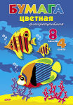 Цветная бумага от Hatber. Цветная бумага от Hatber.