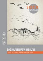 ������� �� BG! ������� ��� ������� - ″Sketch Noting!″