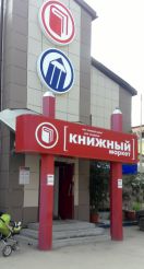 Теплый прием на земле вечной мерзлоты Теплый прием на земле вечной мерзлоты