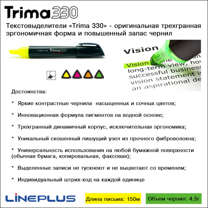 Trima 330  LinePlus   !