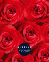 Дневник для учеников 1-11 классов ″Испанская роза″: яркие краски природы Дневник для учеников 1-11 классов ″Испанская роза″: яркие краски природы