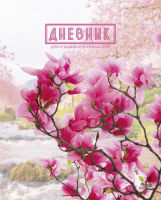 Дневник для учащихся 5-11 классов ″Cherry Blossom″: поэзия весеннего цветения Дневник для учащихся 5-11 классов ″Cherry Blossom″: поэзия весеннего цветения