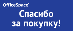 ���������� �������: ����� POS-��������� OfficeSpace � ArtSpace