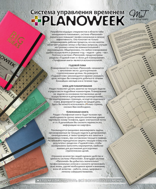 Planoweek на 2018 год свободной продаже!