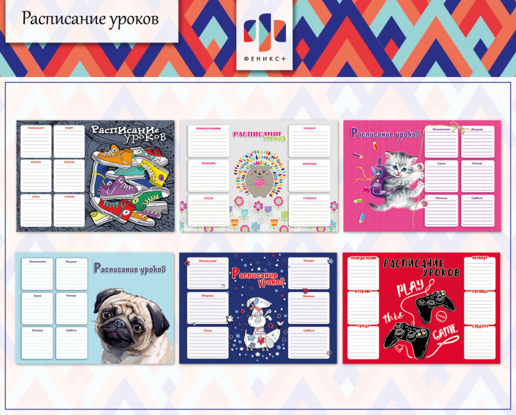 Новинки 2018! «Нескучное» расписание уроков А4 ч.2 Новинки 2018! «Нескучное» расписание уроков А4 ч.2