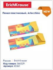 Пластиковый пенал Erich Krause - практичный и стильный школьный аксессуар. Пластиковый пенал Erich Krause - практичный и стильный школьный аксессуар.
