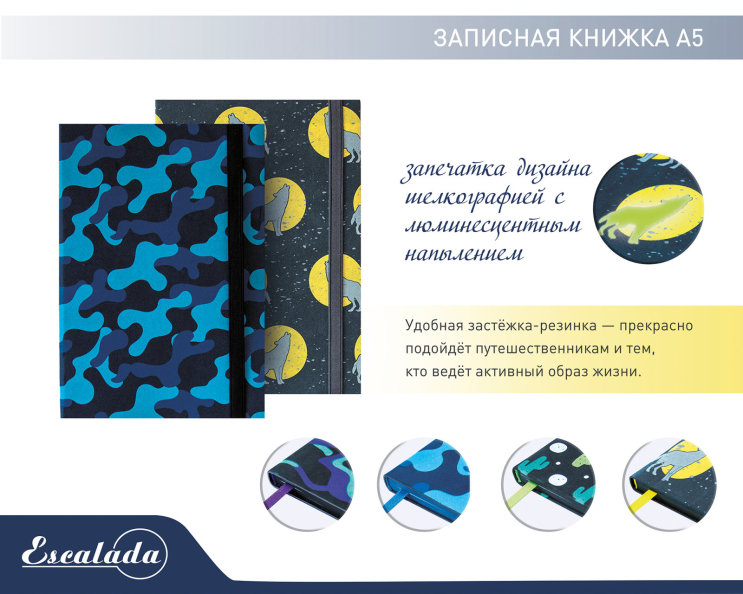 NEW «Escalada». Записные книжки с люминесцентным напылением NEW «Escalada». Записные книжки с люминесцентным напылением