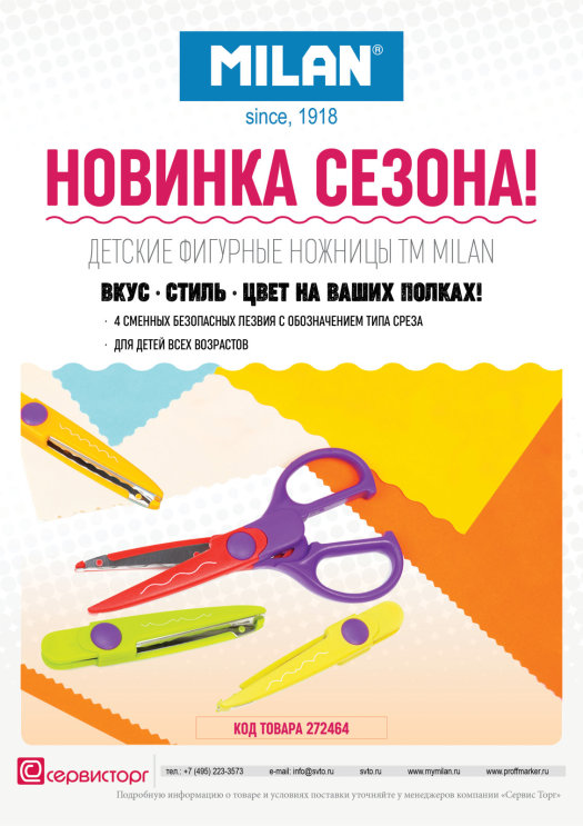 Внимание! Новинка от Milan - детские фигурные ножницы. Внимание! Новинка от Milan - детские фигурные ножницы.