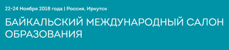 ГАММА на «Байкальском Международном Салоне Образования» (БМСО-2018) ГАММА на «Байкальском Международном Салоне Образования» (БМСО-2018)