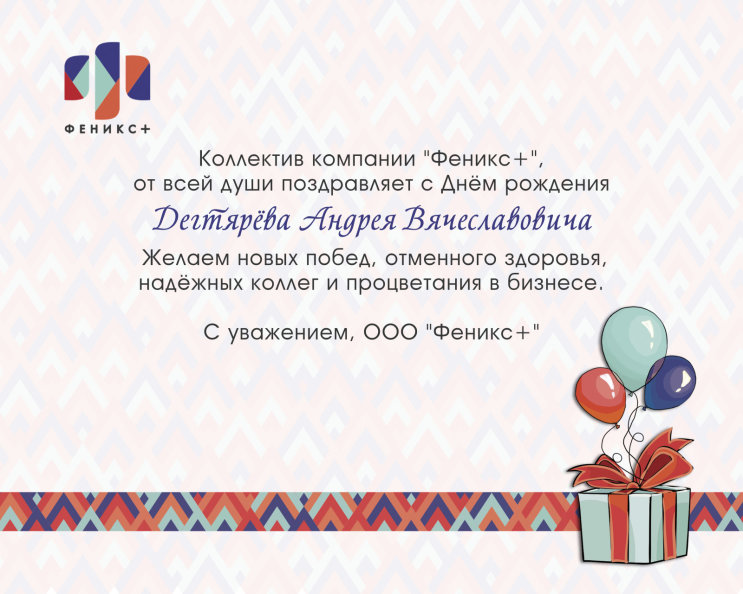 Поздравляем Дегтярёва Андрея Вячеславовича с Днём рождения! Поздравляем Дегтярёва Андрея Вячеславовича с Днём рождения!