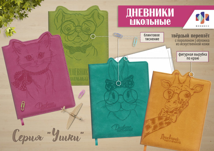 New! Дневники школьные с фигурной вырубкой по краю New! Дневники школьные с фигурной вырубкой по краю