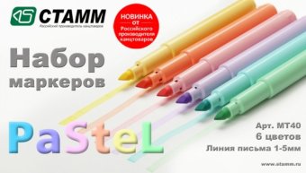 ����� �������� PASTEL 6 ������