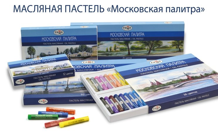 ГАММА расширяет ассортимент художественной продукции ГАММА расширяет ассортимент художественной продукции
