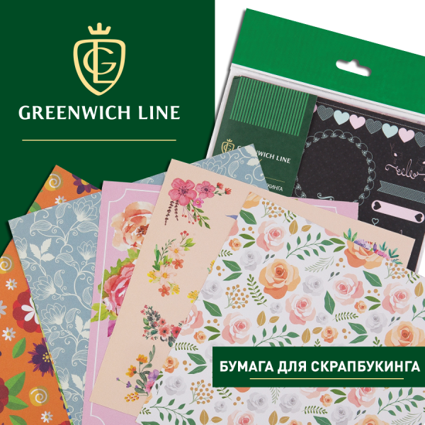 Новинка Greenwich Line – простор для творчества Новинка Greenwich Line – простор для творчества