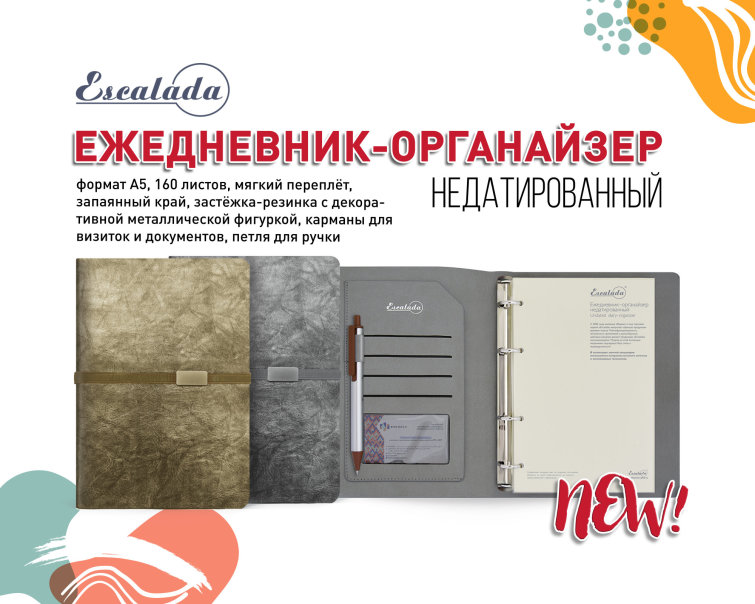 NEW! Недатированный ежедневник Escalada NEW! Недатированный ежедневник Escalada