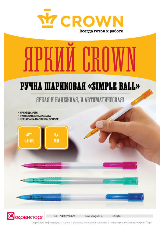 И в холод, и в зной, и в дожди, и в туманы! Ручка Crown Simple Ball. И в холод, и в зной, и в дожди, и в туманы! Ручка Crown Simple Ball.