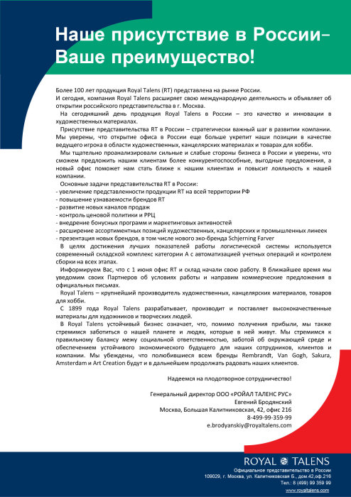 Наше присутствие в России– Ваше преимущество! Наше присутствие в России– Ваше преимущество!