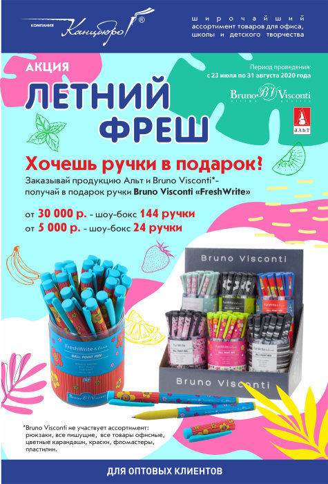 Летний фреш Летний фреш