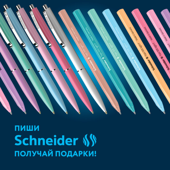 Призы за Schneider Призы за Schneider