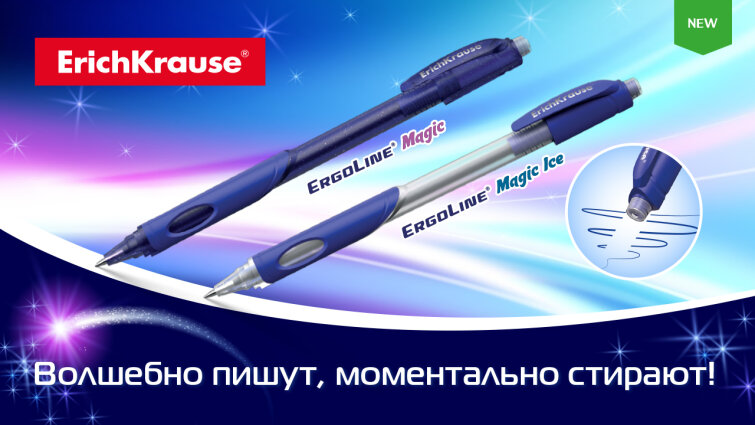 ����� ErgoLine� Magic � Magic Ice �������� �����, ����������� �������