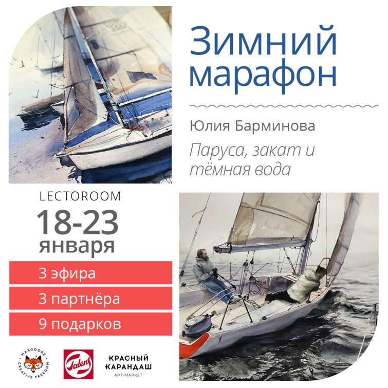 Royal Talens - партнер зимнего марафона с Юлией Барминовой Royal Talens - партнер зимнего марафона с Юлией Барминовой