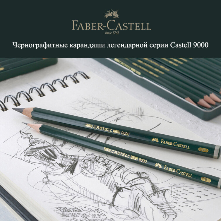 Специальное предложение месяца Faber-Castell – карандаши Castell 9000 Специальное предложение месяца Faber-Castell – карандаши Castell 9000