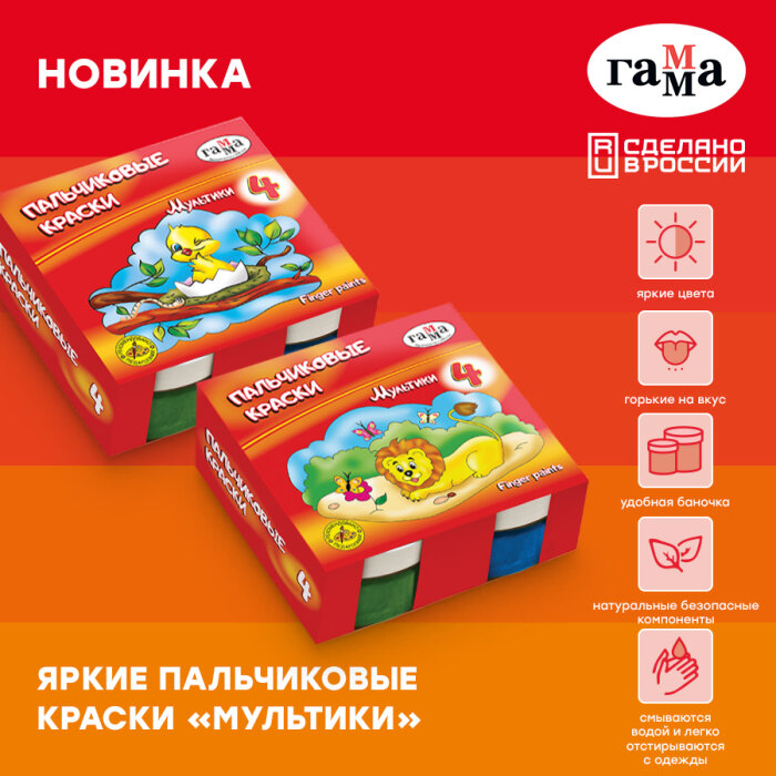 Новинка ГАММА для самых маленьких: яркие пальчиковые краски серии «Мультики» Новинка ГАММА для самых маленьких: яркие пальчиковые краски серии «Мультики»
