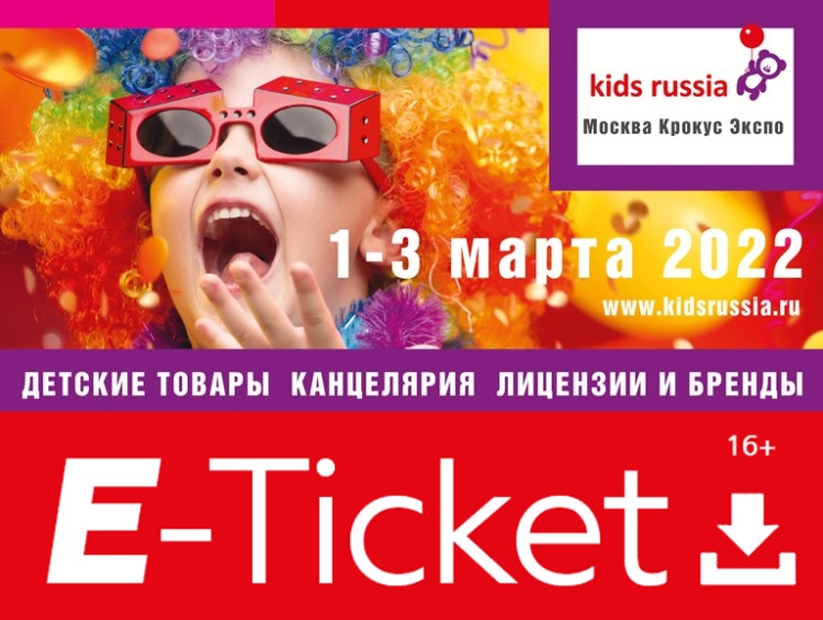 Открыта онлайн-регистрация на международные b2b выставки «Kids Russia 2022» и «Licensing World Russia 2022» Открыта онлайн-регистрация на международные b2b выставки «Kids Russia 2022» и «Licensing World Russia 2022»