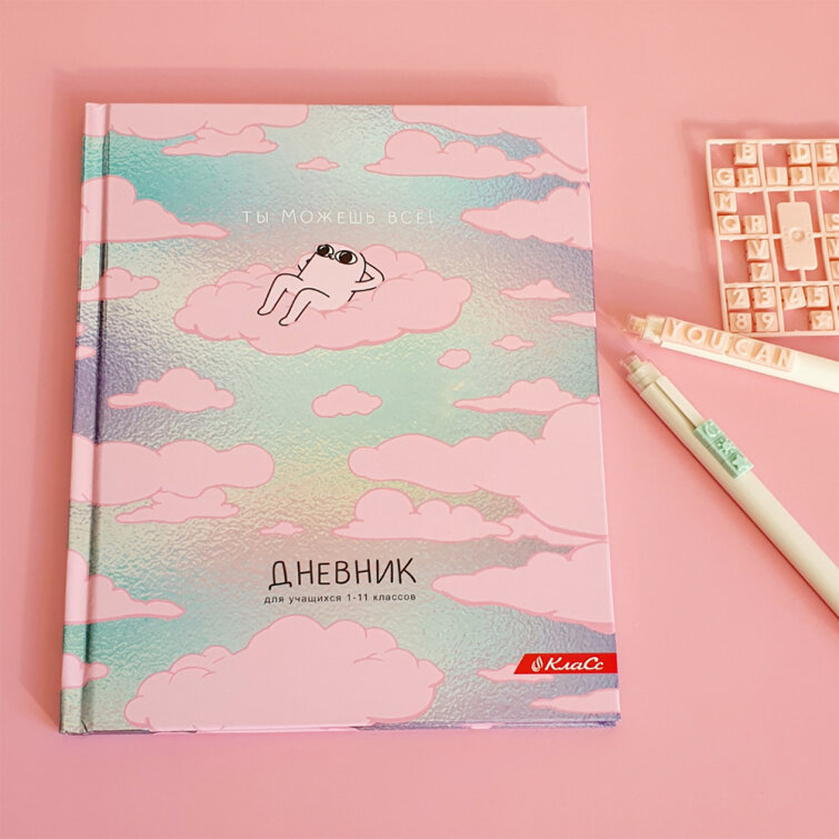 «Ты можешь всё». Всемогущий дневник от SVETOCH! «Ты можешь всё». Всемогущий дневник от SVETOCH!