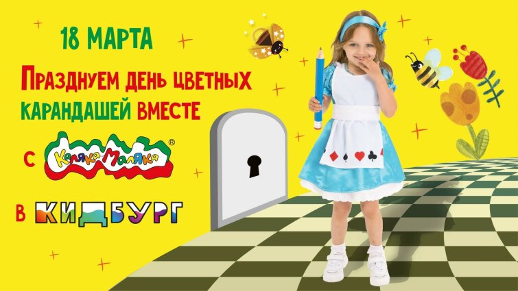 Празднику — быть! 16 марта по всему миру отмечается День цветных карандашей! Разумеется, такие праздники мы не пропускаем, тем более, что Каляка-Маляка — лучший бренд в данной категории.