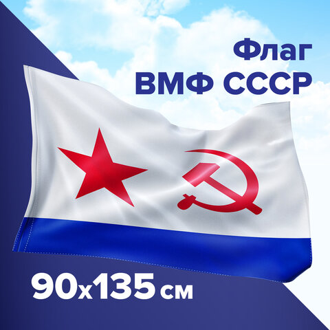 Флаг ВМФ, STAFF Флаг ВМФ, STAFF