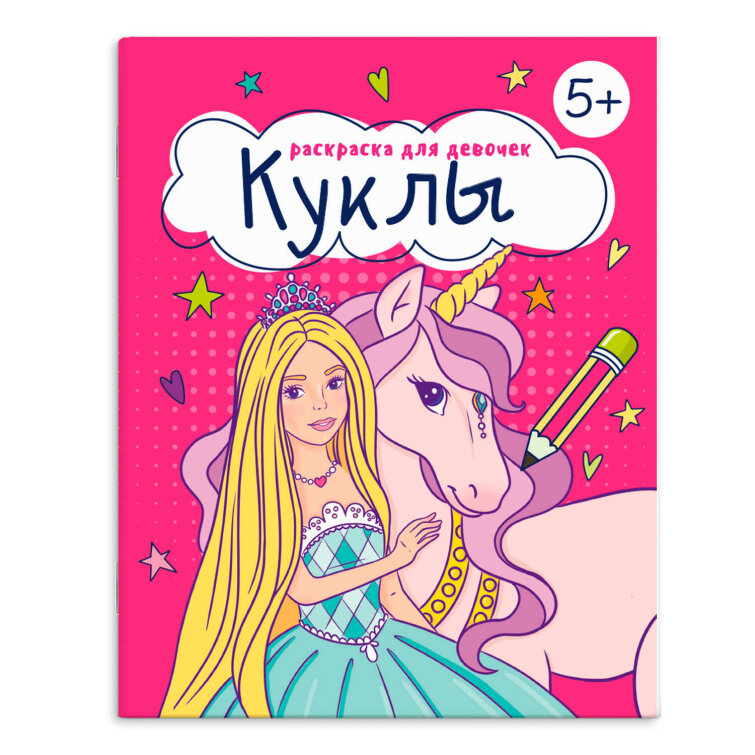 Книжка-Раскраска для детей Книжка-Раскраска для детей