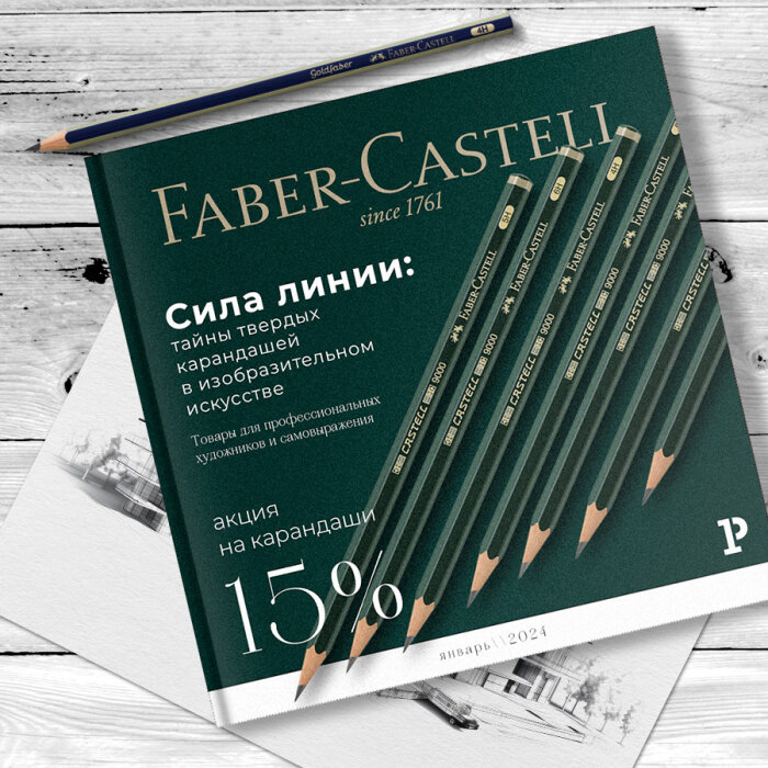   Faber-Castell   15 %     