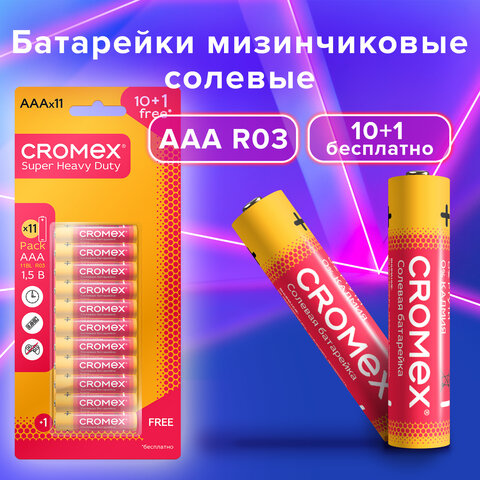 Батарейки солевые ″мизинчиковые″ CROMEX, комплект 10+1 шт Батарейки солевые ″мизинчиковые″ CROMEX, комплект 10+1 шт
