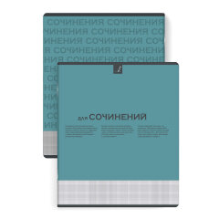 Тетрадь предметная арт. 67490/ ДЛЯ СОЧИНЕНИЙ /48 л, линия Тетрадь предметная арт. 67490/ ДЛЯ СОЧИНЕНИЙ /48 л, линия