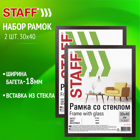 Фоторамки 30*40 см со стеклом STAFF ″Grand″ Фоторамки 30*40 см со стеклом STAFF ″Grand″
