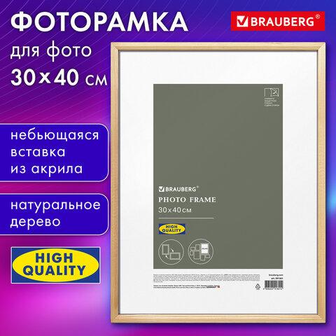 Рамки небьющиеся BRAUBERG ″Woodray″ Рамки небьющиеся BRAUBERG ″Woodray″