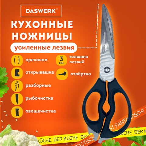 Ножницы кухонные DASWERK с открывашками Ножницы кухонные DASWERK с открывашками