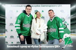 Хоккейный турнир на Кубок Светогорского ЦБК Хоккейный турнир на Кубок Светогорского ЦБК