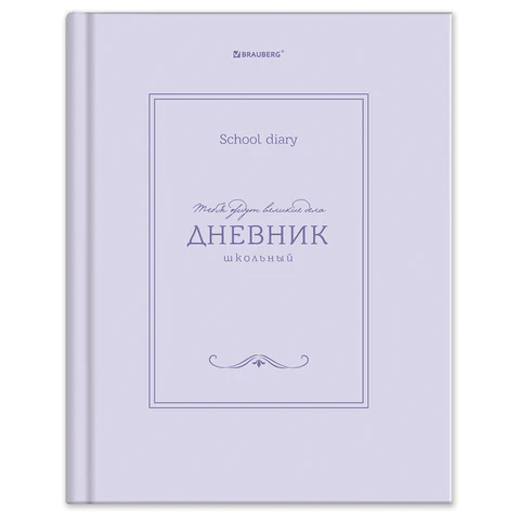 Дневник 5-11 класс BRAUBERG, ″Классика″ Дневник 5-11 класс BRAUBERG, ″Классика″