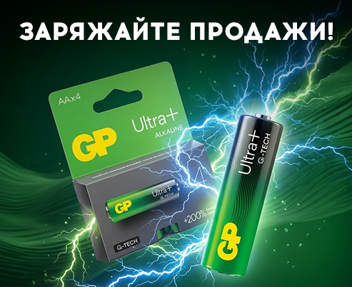 АКЦИЯ: заряжайте продажи с GP АКЦИЯ: заряжайте продажи с GP