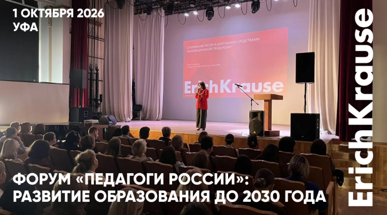 ErichKrause представил современные решения для образования на форуме «Педагоги России» ErichKrause представил современные решения для образования на форуме «Педагоги России»