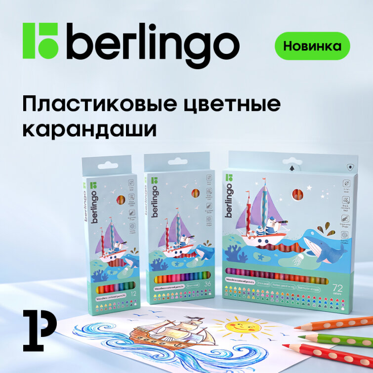 Курс на цвет: пластиковые карандаши Berlingo «Корабли» Курс на цвет: пластиковые карандаши Berlingo «Корабли»